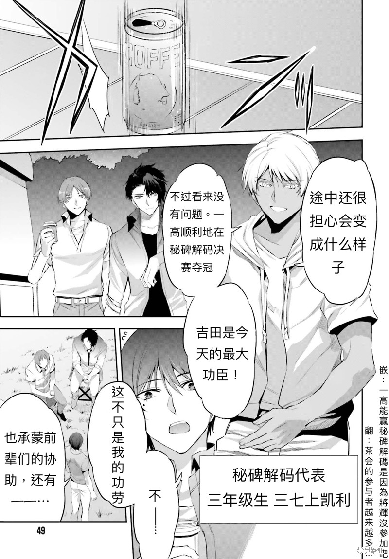 《魔法科高校的劣等生 越野障碍篇》漫画最新章节第17话免费下拉式在线观看章节第【15】张图片