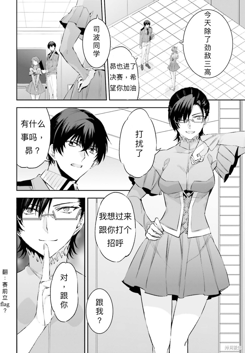 《魔法科高校的劣等生 越野障碍篇》漫画最新章节第17话免费下拉式在线观看章节第【4】张图片