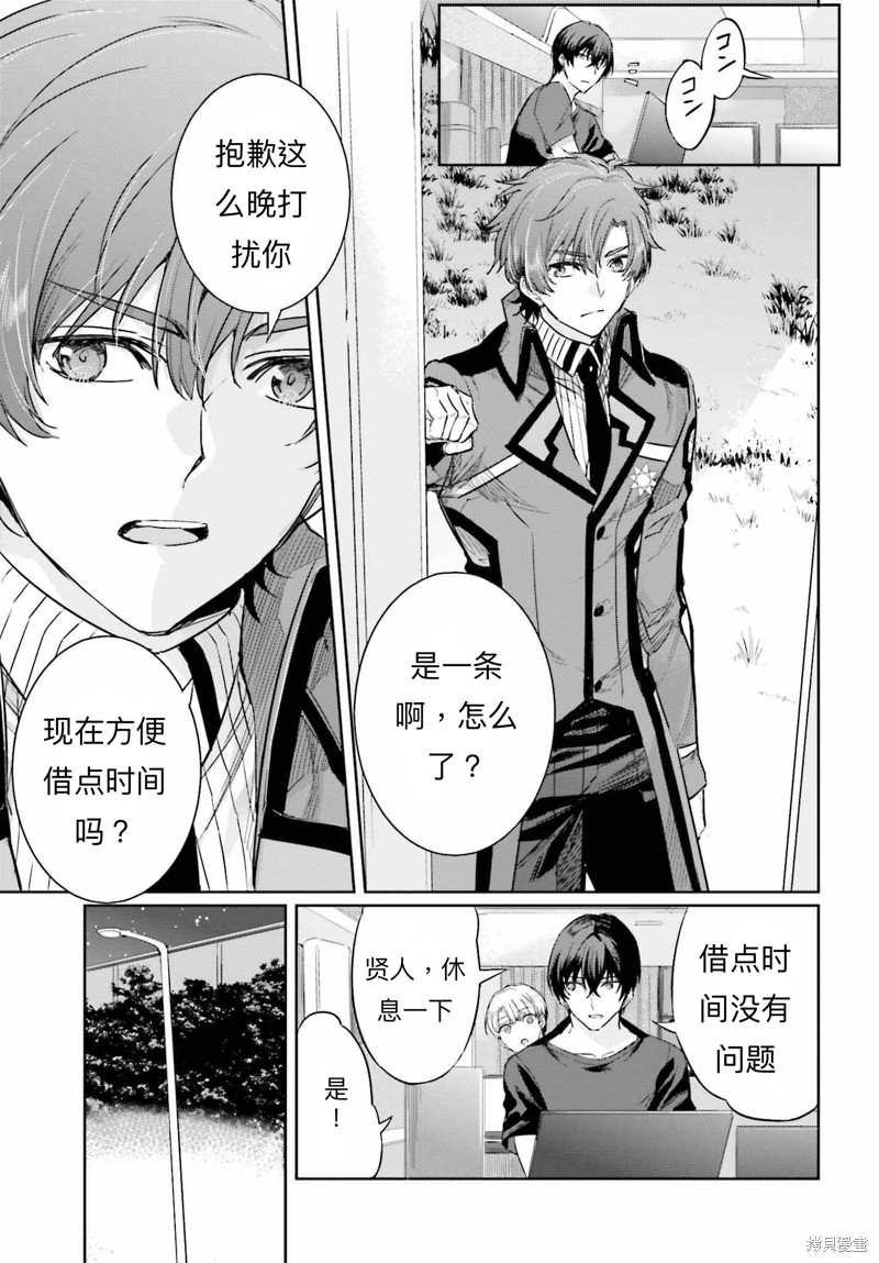 《魔法科高校的劣等生 越野障碍篇》漫画最新章节第13话免费下拉式在线观看章节第【17】张图片