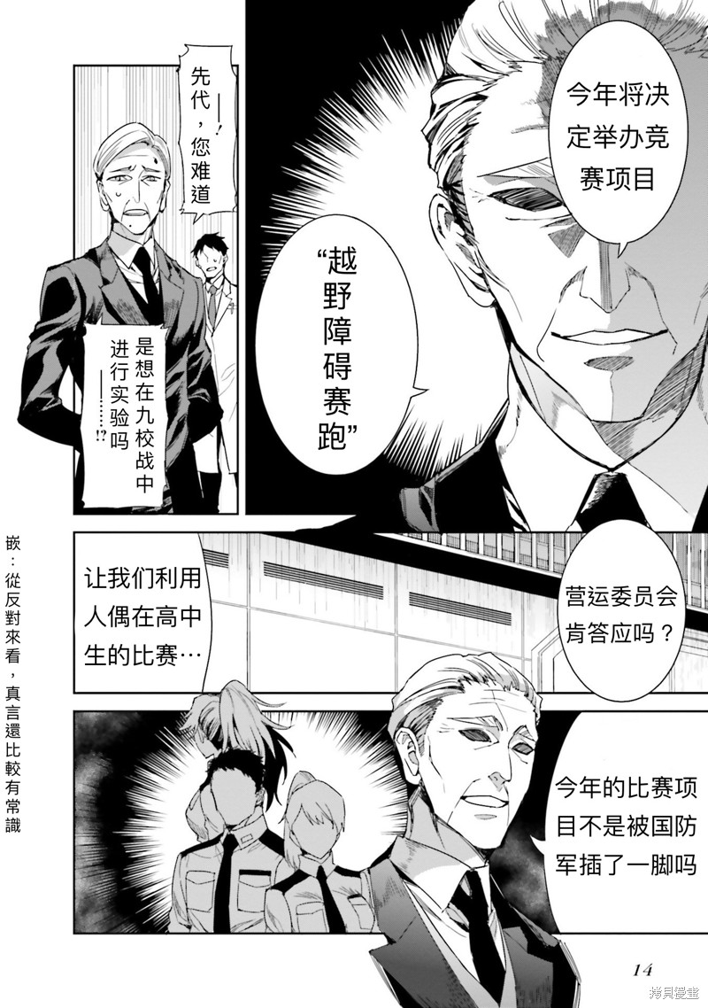 《魔法科高校的劣等生 越野障碍篇》漫画最新章节第1话免费下拉式在线观看章节第【14】张图片