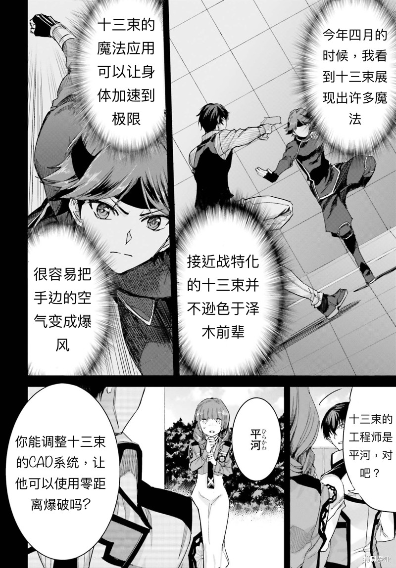 《魔法科高校的劣等生 越野障碍篇》漫画最新章节第14话免费下拉式在线观看章节第【18】张图片