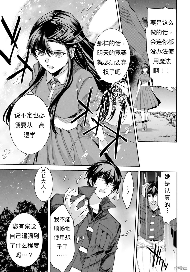 《魔法科高校的劣等生 越野障碍篇》漫画最新章节第15话免费下拉式在线观看章节第【13】张图片