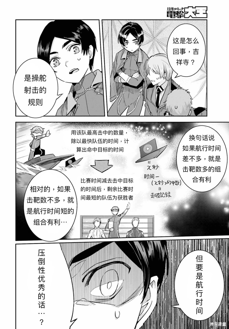 《魔法科高校的劣等生 越野障碍篇》漫画最新章节第13话免费下拉式在线观看章节第【10】张图片