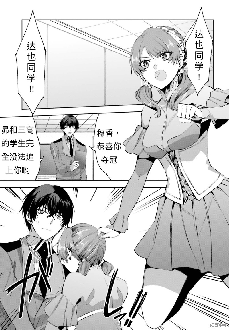 《魔法科高校的劣等生 越野障碍篇》漫画最新章节第17话免费下拉式在线观看章节第【11】张图片