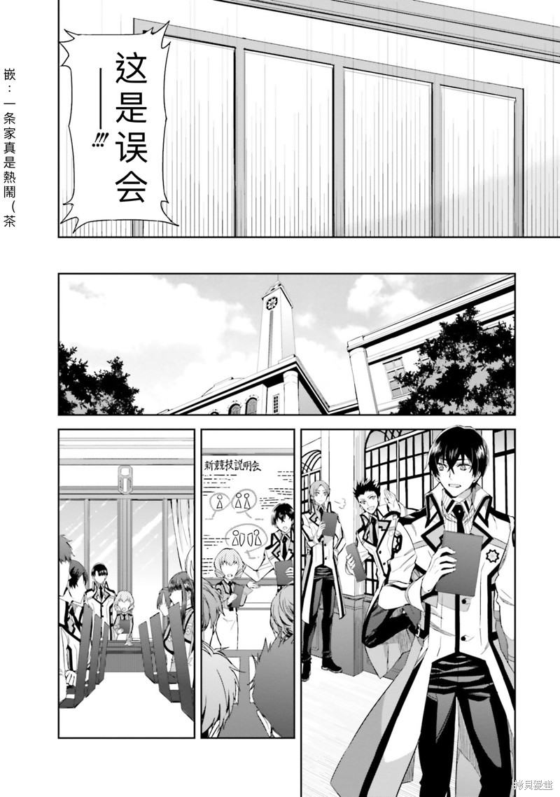 《魔法科高校的劣等生 越野障碍篇》漫画最新章节第2话免费下拉式在线观看章节第【12】张图片