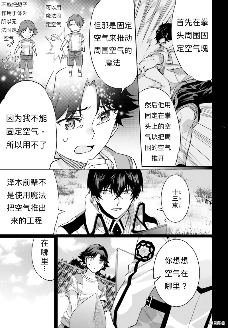 《魔法科高校的劣等生 越野障碍篇》漫画最新章节第14话免费下拉式在线观看章节第【15】张图片