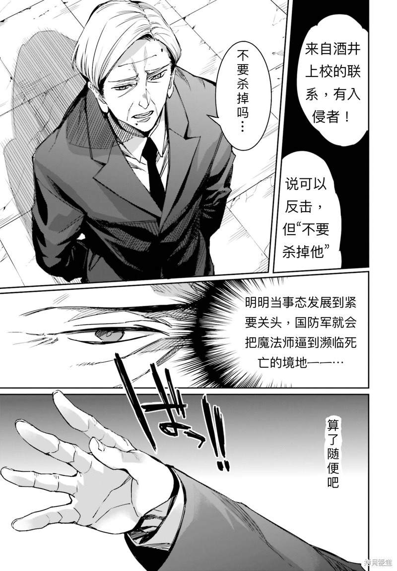 《魔法科高校的劣等生 越野障碍篇》漫画最新章节第20话免费下拉式在线观看章节第【7】张图片