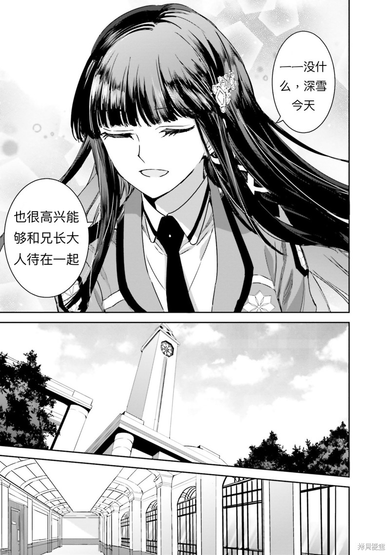 《魔法科高校的劣等生 越野障碍篇》漫画最新章节第1话免费下拉式在线观看章节第【23】张图片