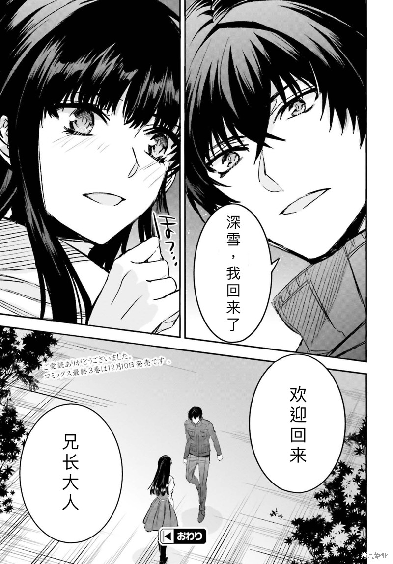 《魔法科高校的劣等生 越野障碍篇》漫画最新章节第23话免费下拉式在线观看章节第【25】张图片