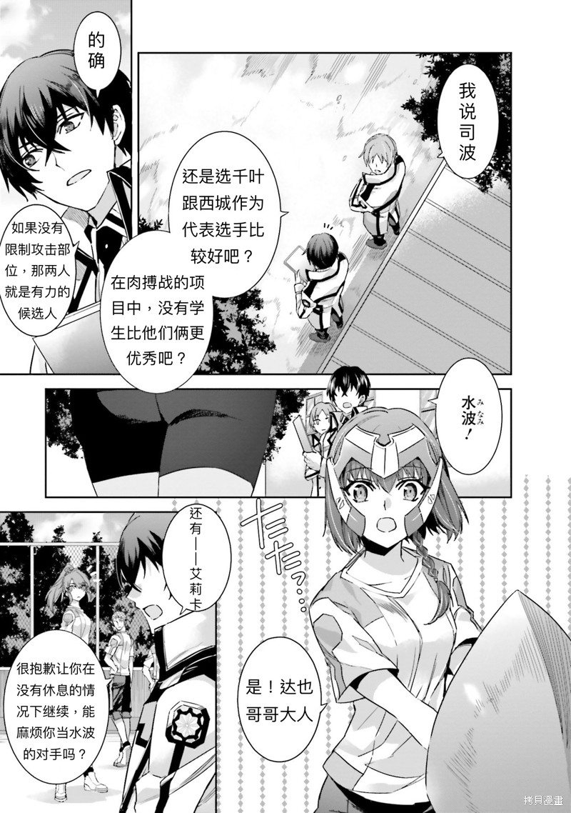 《魔法科高校的劣等生 越野障碍篇》漫画最新章节第4话免费下拉式在线观看章节第【11】张图片