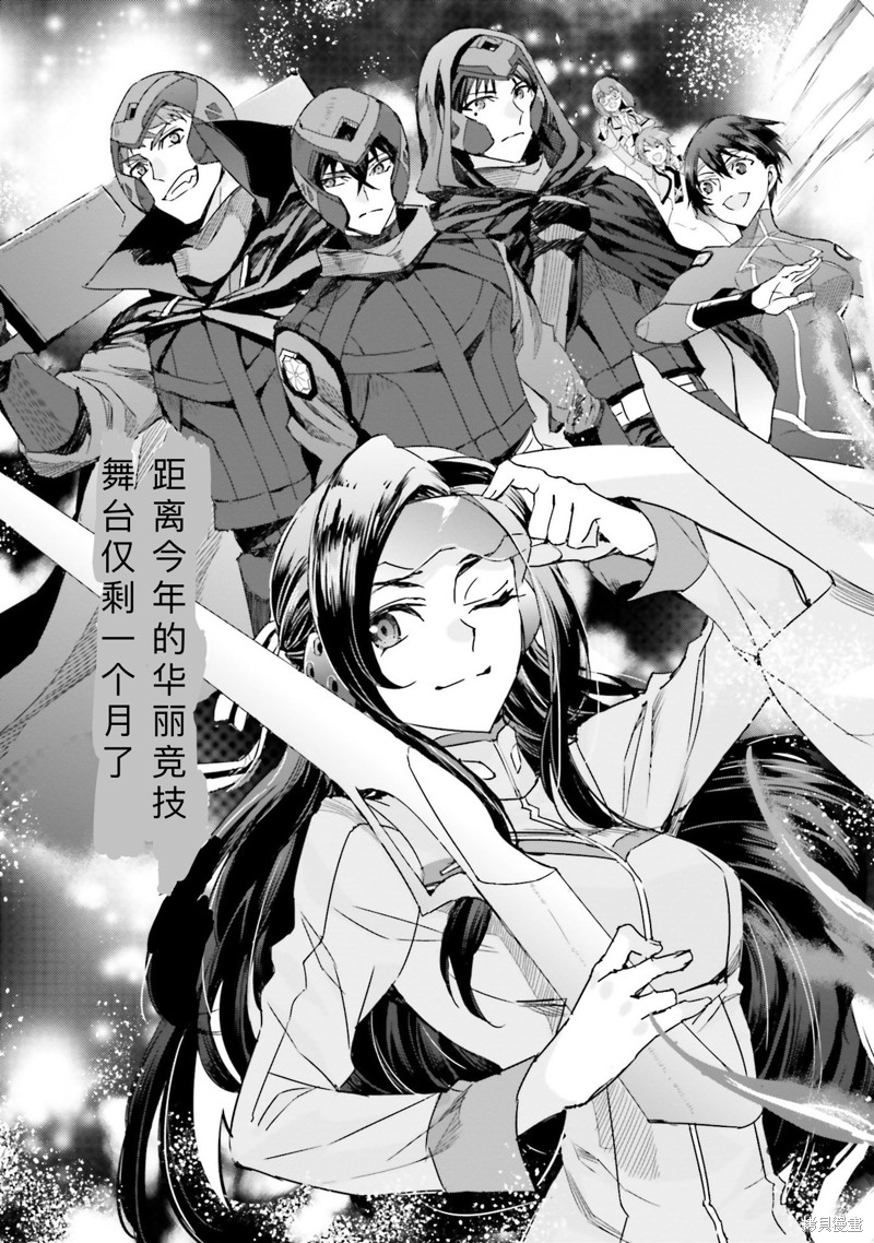 《魔法科高校的劣等生 越野障碍篇》漫画最新章节第1话免费下拉式在线观看章节第【18】张图片