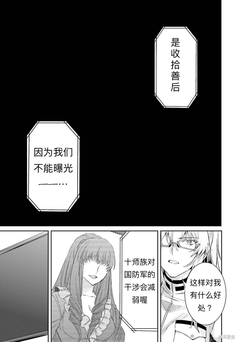 《魔法科高校的劣等生 越野障碍篇》漫画最新章节第15话免费下拉式在线观看章节第【31】张图片