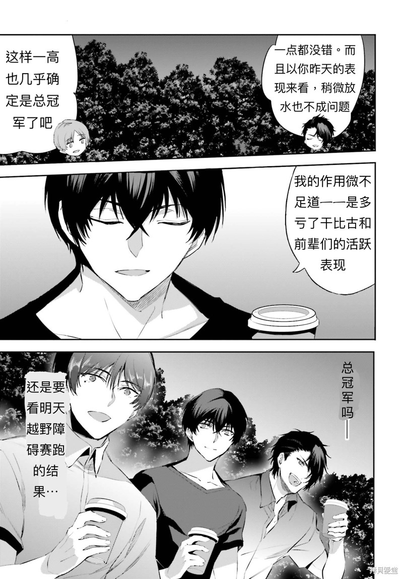《魔法科高校的劣等生 越野障碍篇》漫画最新章节第17话免费下拉式在线观看章节第【17】张图片
