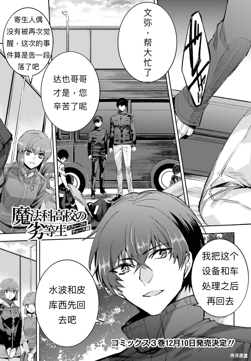 《魔法科高校的劣等生 越野障碍篇》漫画最新章节第23话免费下拉式在线观看章节第【1】张图片