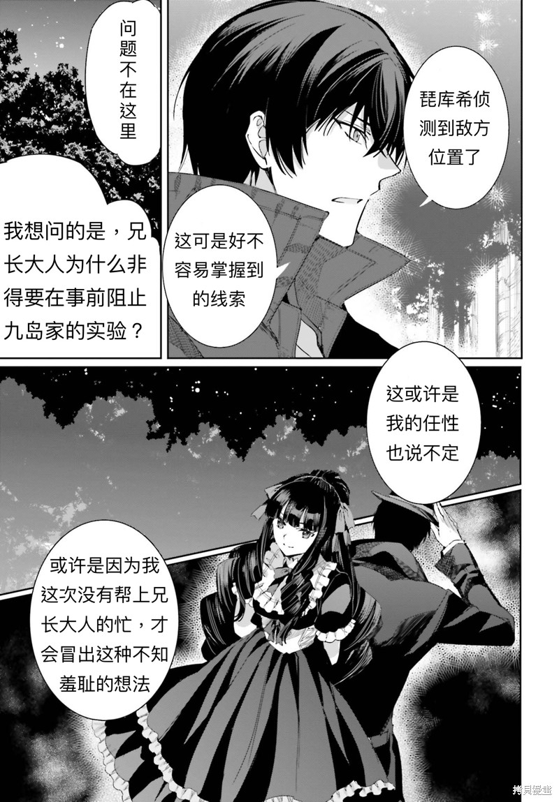 《魔法科高校的劣等生 越野障碍篇》漫画最新章节第15话免费下拉式在线观看章节第【7】张图片