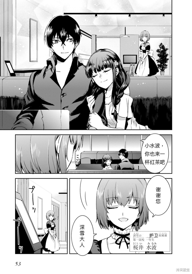 《魔法科高校的劣等生 越野障碍篇》漫画最新章节第2话免费下拉式在线观看章节第【15】张图片