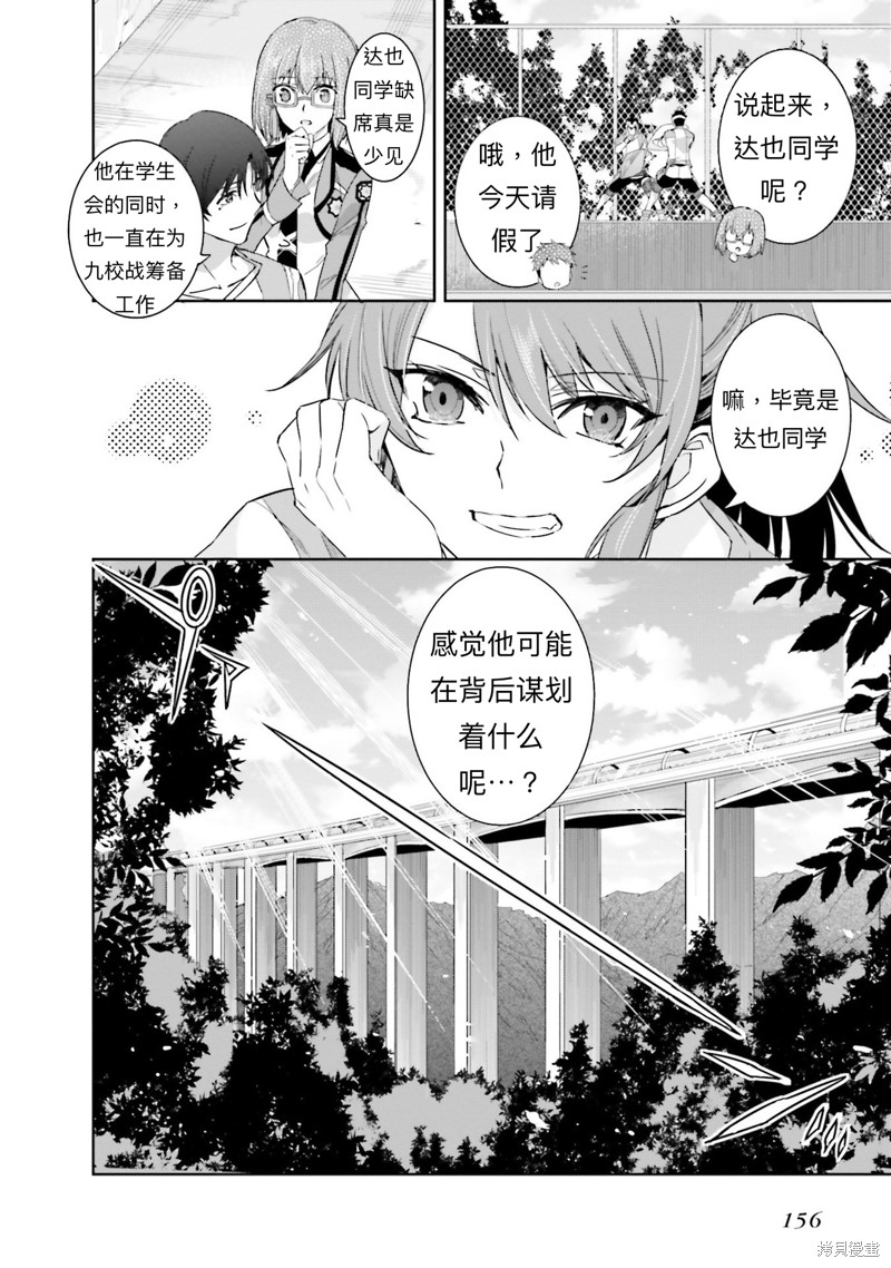 《魔法科高校的劣等生 越野障碍篇》漫画最新章节第6话免费下拉式在线观看章节第【2】张图片