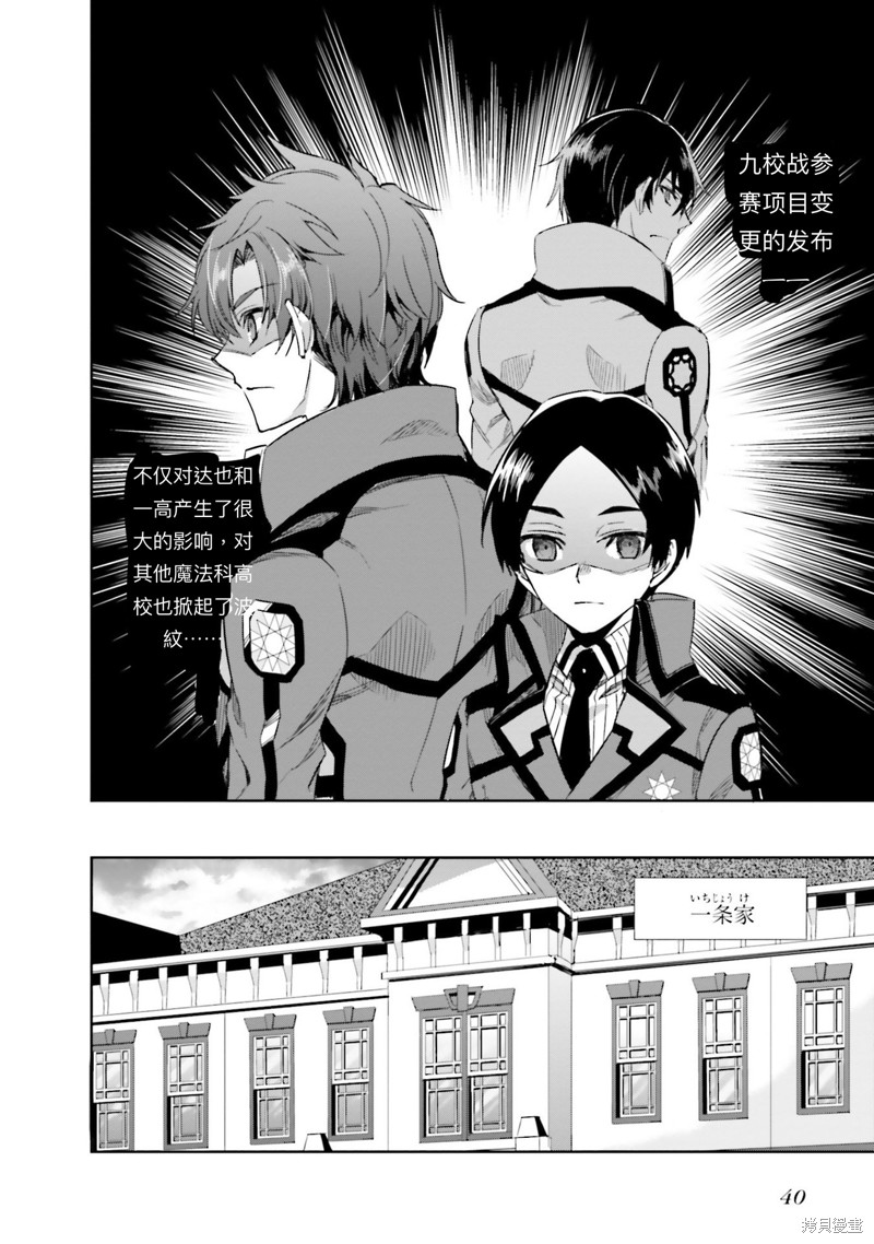 《魔法科高校的劣等生 越野障碍篇》漫画最新章节第2话免费下拉式在线观看章节第【2】张图片