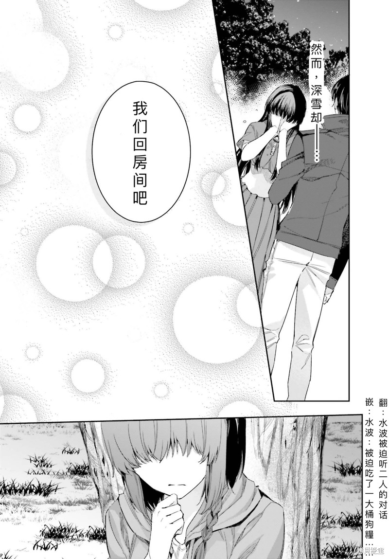 《魔法科高校的劣等生 越野障碍篇》漫画最新章节第15话免费下拉式在线观看章节第【21】张图片