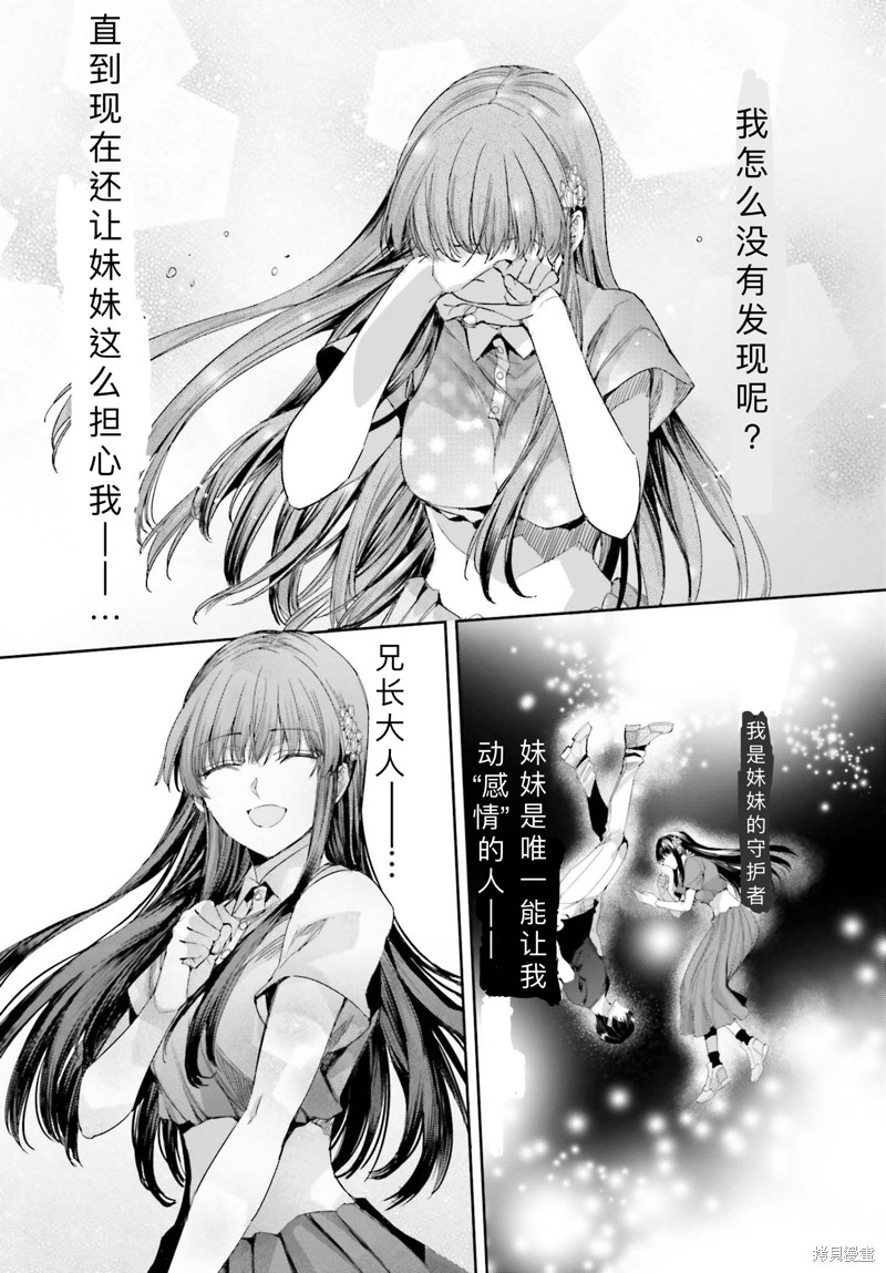 《魔法科高校的劣等生 越野障碍篇》漫画最新章节第15话免费下拉式在线观看章节第【16】张图片