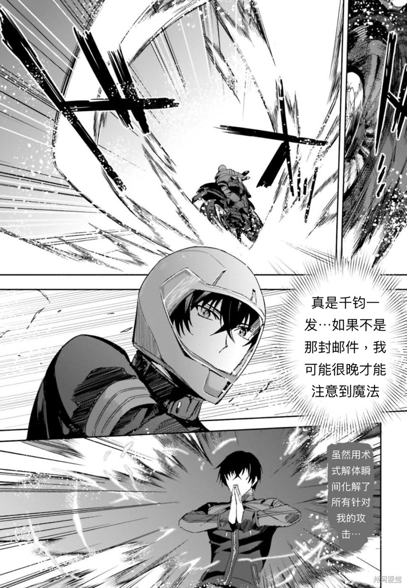 《魔法科高校的劣等生 越野障碍篇》漫画最新章节第7话免费下拉式在线观看章节第【13】张图片