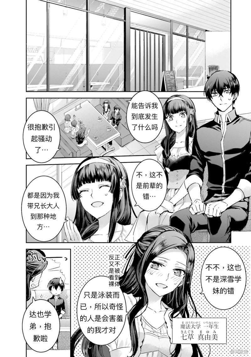 《魔法科高校的劣等生 越野障碍篇》漫画最新章节第5话免费下拉式在线观看章节第【18】张图片