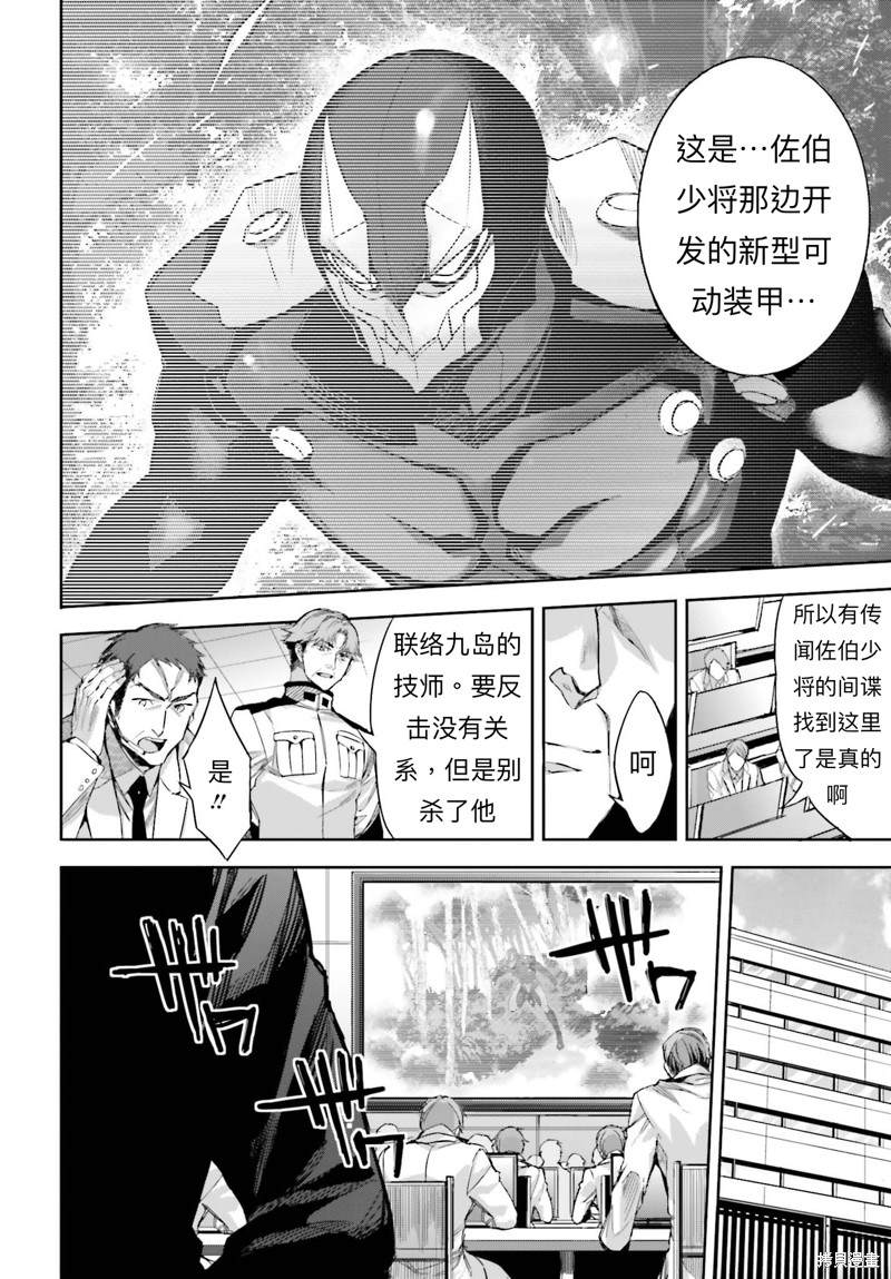 《魔法科高校的劣等生 越野障碍篇》漫画最新章节第20话免费下拉式在线观看章节第【6】张图片