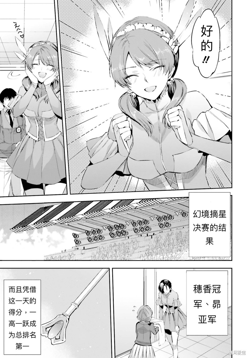 《魔法科高校的劣等生 越野障碍篇》漫画最新章节第17话免费下拉式在线观看章节第【13】张图片