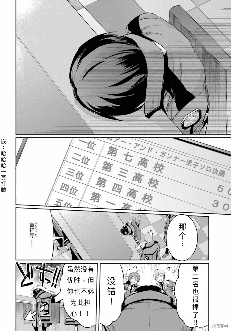 《魔法科高校的劣等生 越野障碍篇》漫画最新章节第13话免费下拉式在线观看章节第【4】张图片