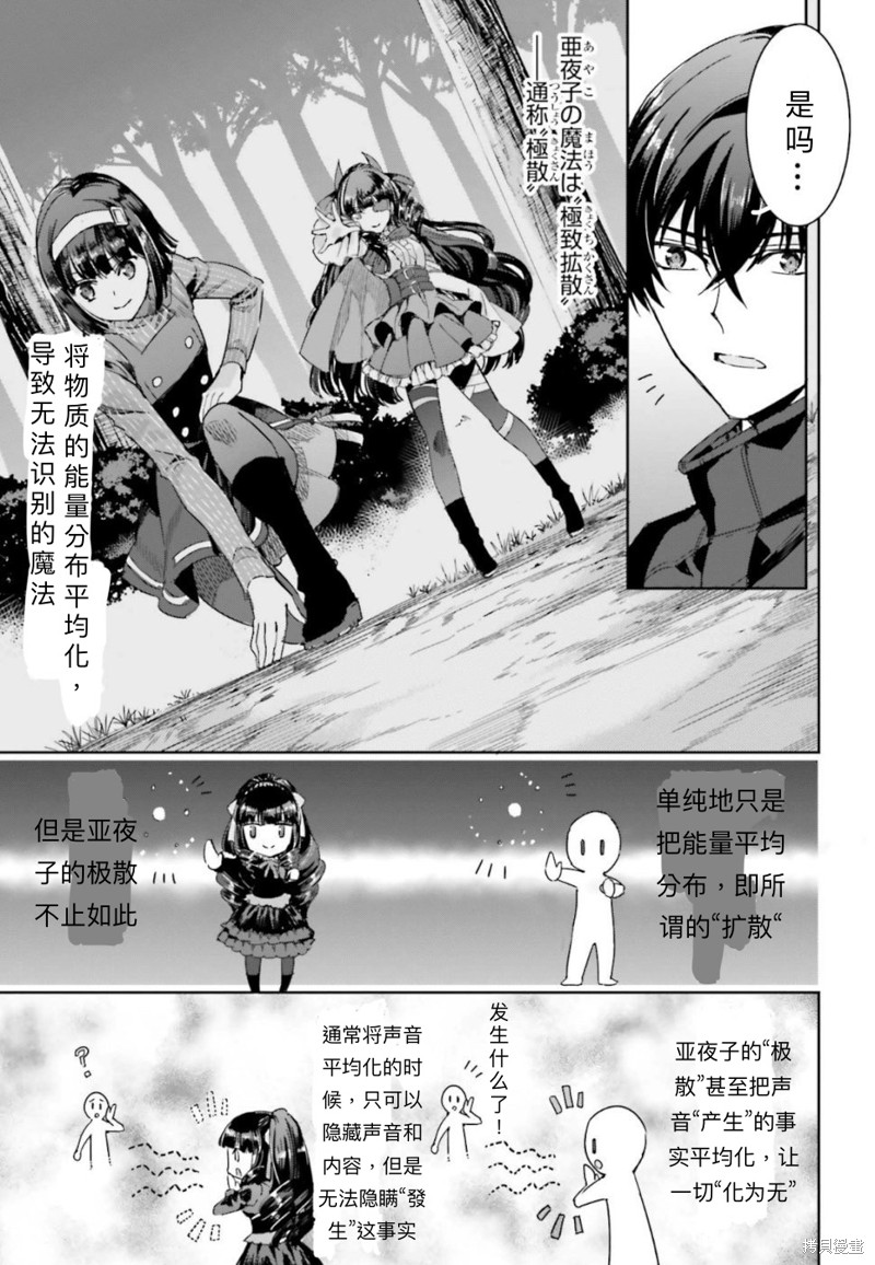 《魔法科高校的劣等生 越野障碍篇》漫画最新章节第10话免费下拉式在线观看章节第【15】张图片