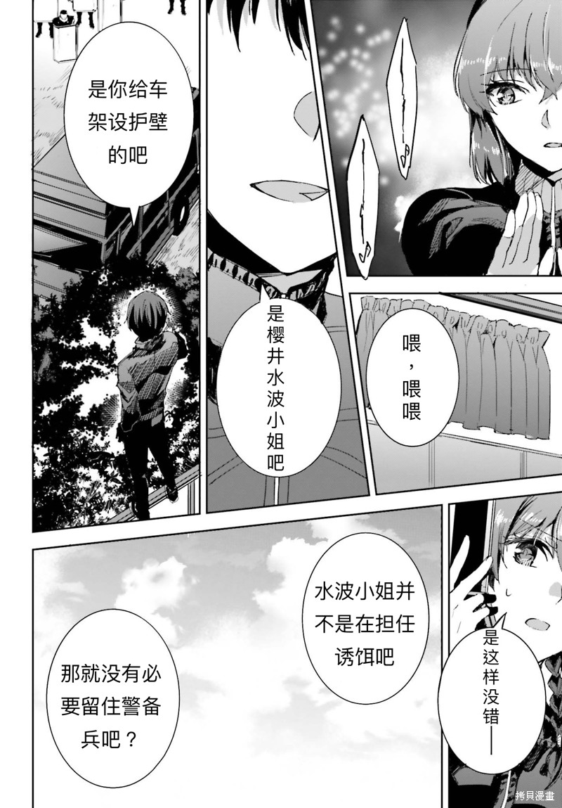 《魔法科高校的劣等生 越野障碍篇》漫画最新章节第22话免费下拉式在线观看章节第【22】张图片