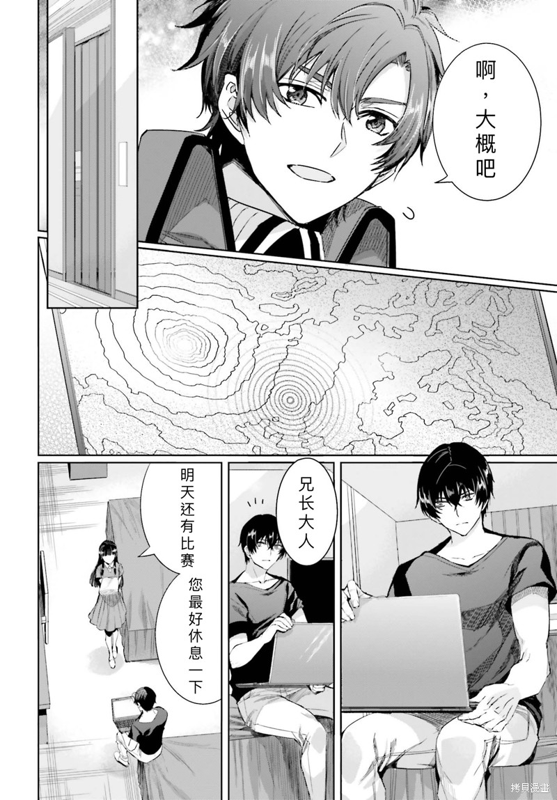 《魔法科高校的劣等生 越野障碍篇》漫画最新章节第14话免费下拉式在线观看章节第【2】张图片