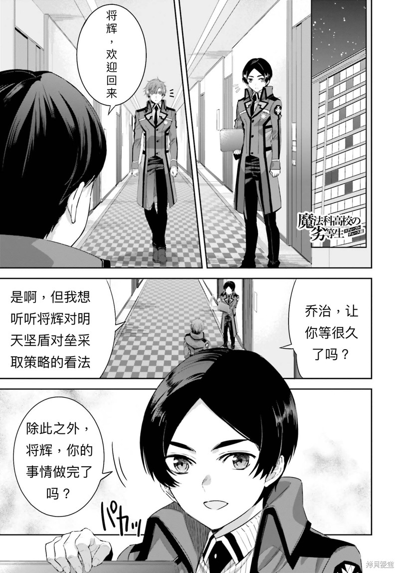 《魔法科高校的劣等生 越野障碍篇》漫画最新章节第14话免费下拉式在线观看章节第【1】张图片