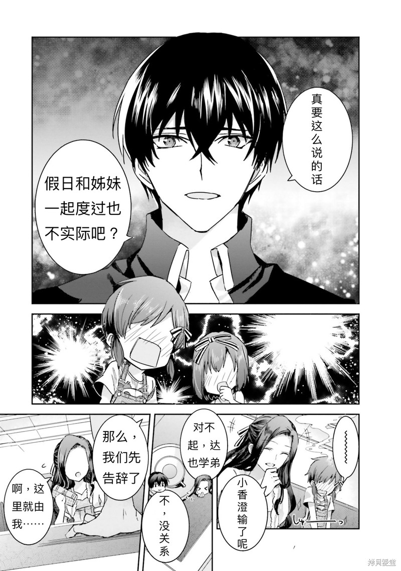《魔法科高校的劣等生 越野障碍篇》漫画最新章节第5话免费下拉式在线观看章节第【23】张图片