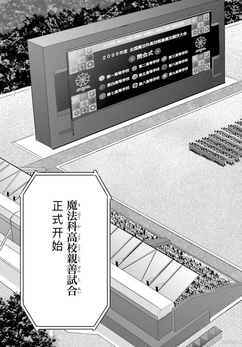 《魔法科高校的劣等生 越野障碍篇》漫画最新章节第11话免费下拉式在线观看章节第【15】张图片