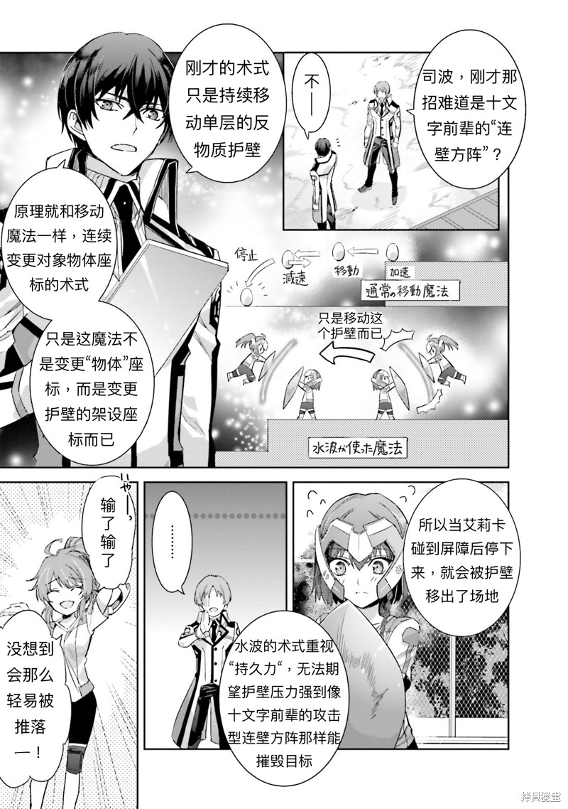 《魔法科高校的劣等生 越野障碍篇》漫画最新章节第4话免费下拉式在线观看章节第【17】张图片