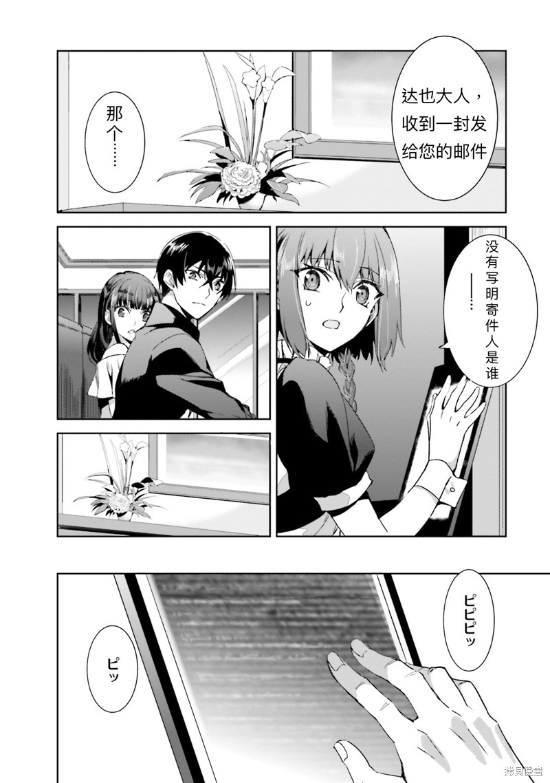 《魔法科高校的劣等生 越野障碍篇》漫画最新章节第2话免费下拉式在线观看章节第【16】张图片