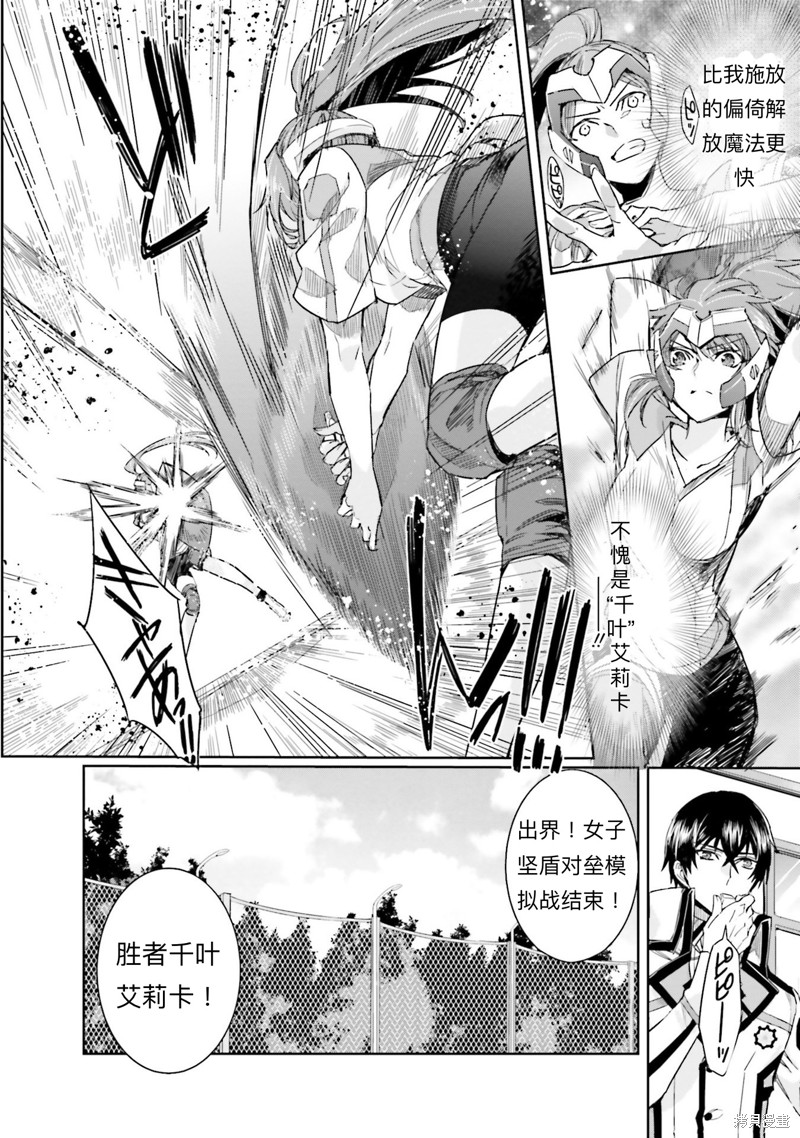 《魔法科高校的劣等生 越野障碍篇》漫画最新章节第4话免费下拉式在线观看章节第【2】张图片