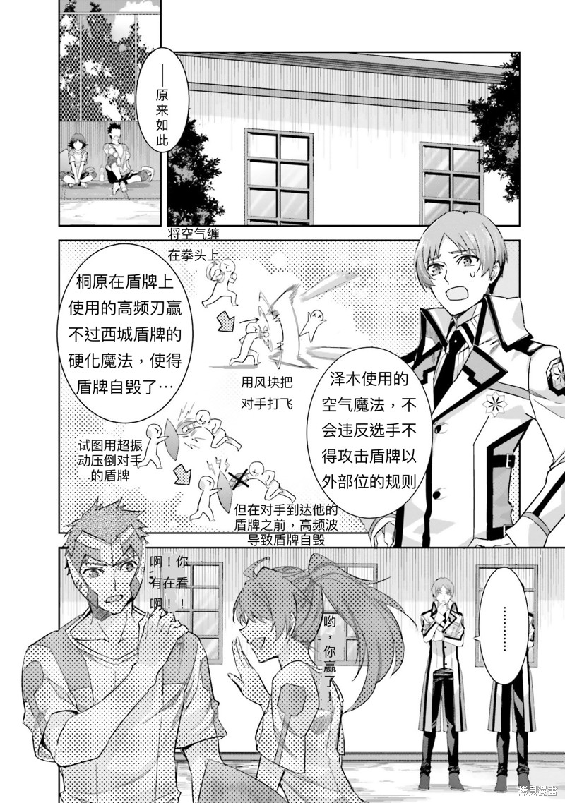 《魔法科高校的劣等生 越野障碍篇》漫画最新章节第4话免费下拉式在线观看章节第【10】张图片