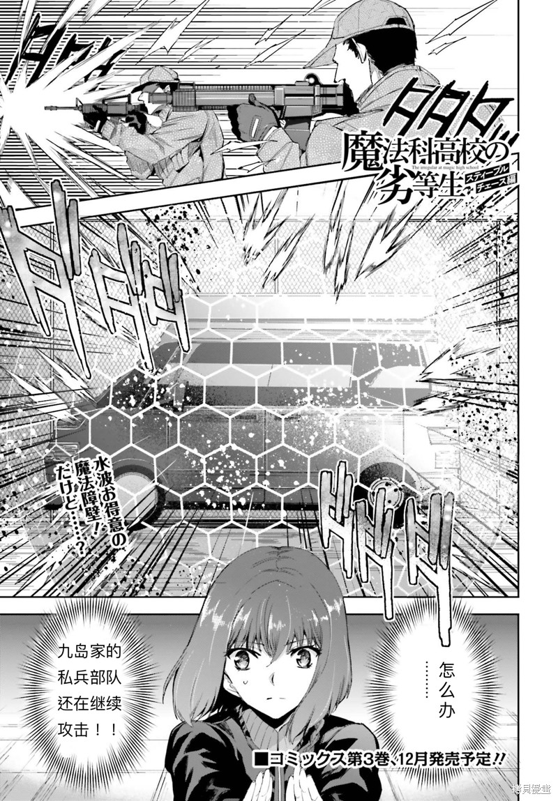 《魔法科高校的劣等生 越野障碍篇》漫画最新章节第22话免费下拉式在线观看章节第【1】张图片