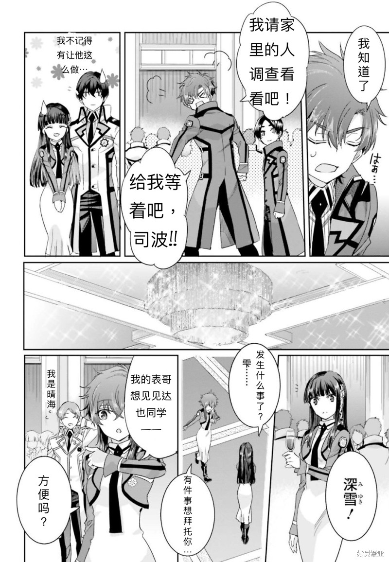 《魔法科高校的劣等生 越野障碍篇》漫画最新章节第9话免费下拉式在线观看章节第【8】张图片