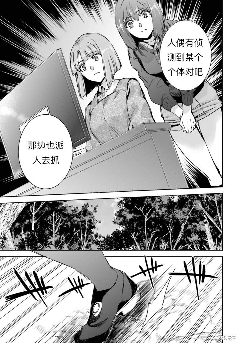 《魔法科高校的劣等生 越野障碍篇》漫画最新章节第20话免费下拉式在线观看章节第【9】张图片