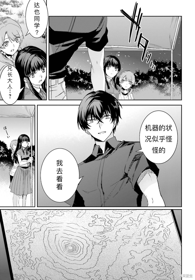 《魔法科高校的劣等生 越野障碍篇》漫画最新章节第14话免费下拉式在线观看章节第【37】张图片