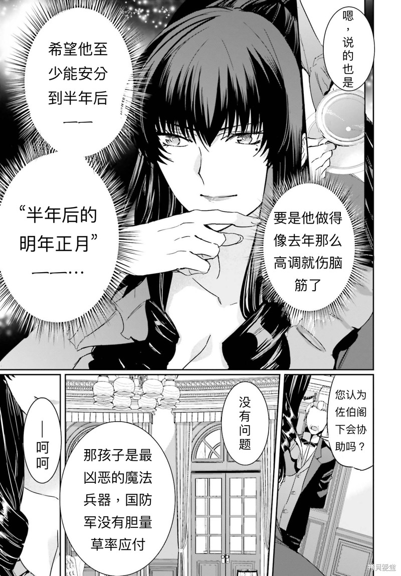 《魔法科高校的劣等生 越野障碍篇》漫画最新章节第15话免费下拉式在线观看章节第【33】张图片