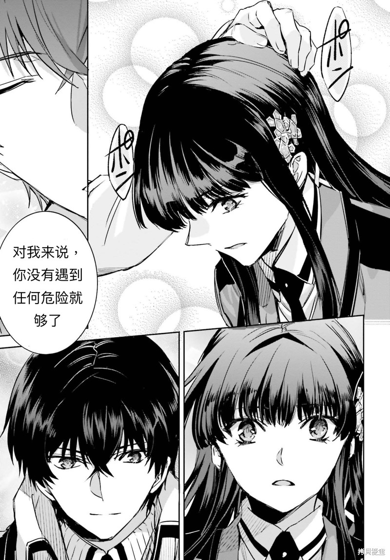 《魔法科高校的劣等生 越野障碍篇》漫画最新章节第23话免费下拉式在线观看章节第【9】张图片