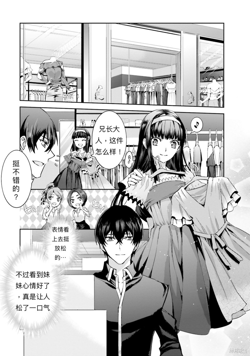 《魔法科高校的劣等生 越野障碍篇》漫画最新章节第5话免费下拉式在线观看章节第【11】张图片