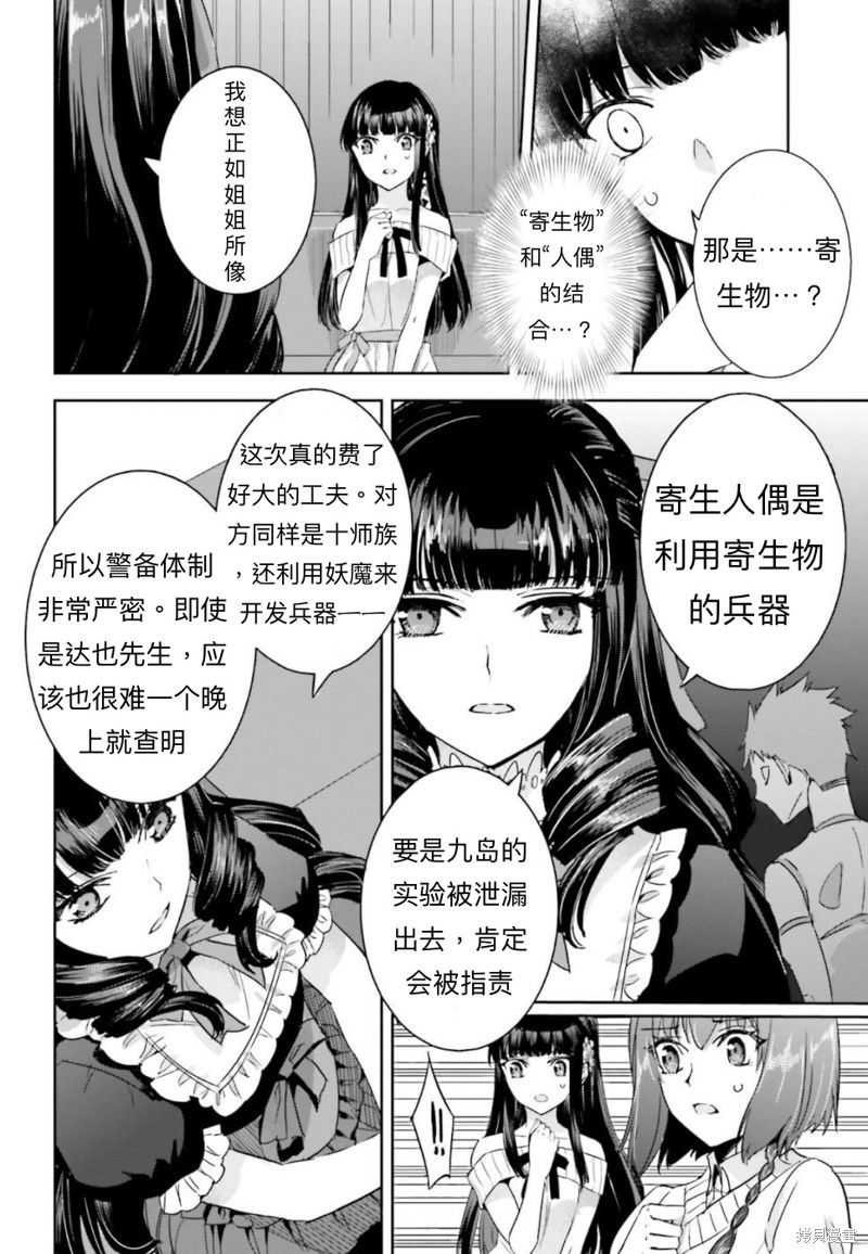 《魔法科高校的劣等生 越野障碍篇》漫画最新章节第7话免费下拉式在线观看章节第【8】张图片