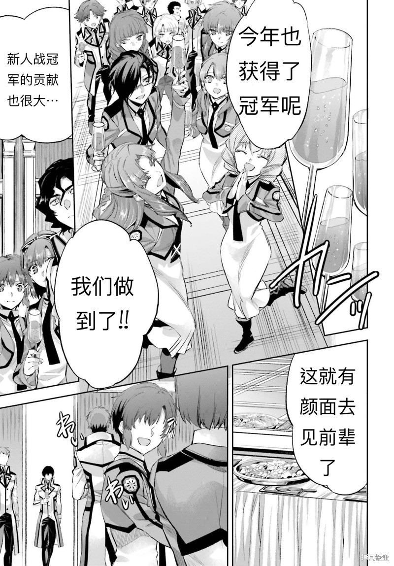 《魔法科高校的劣等生 越野障碍篇》漫画最新章节第23话免费下拉式在线观看章节第【5】张图片