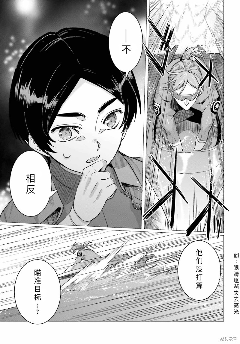 《魔法科高校的劣等生 越野障碍篇》漫画最新章节第13话免费下拉式在线观看章节第【9】张图片