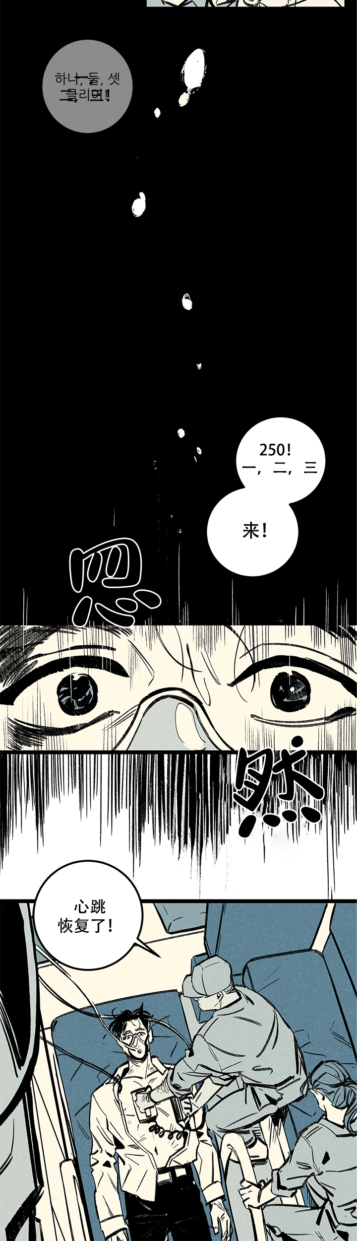 《记住那个夜晚》漫画最新章节第2话免费下拉式在线观看章节第【11】张图片